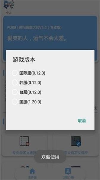 pubg画质修改器120帧率官网版图2