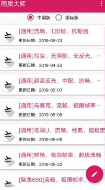 pubg画质修改器120帧率官网版图3