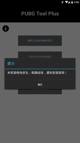 PUBG画质助手.apk图1