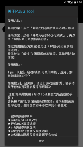 PUBG画质助手.apk图4