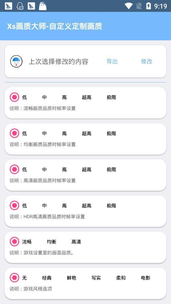 易阳画质大师app官方版安卓版图1