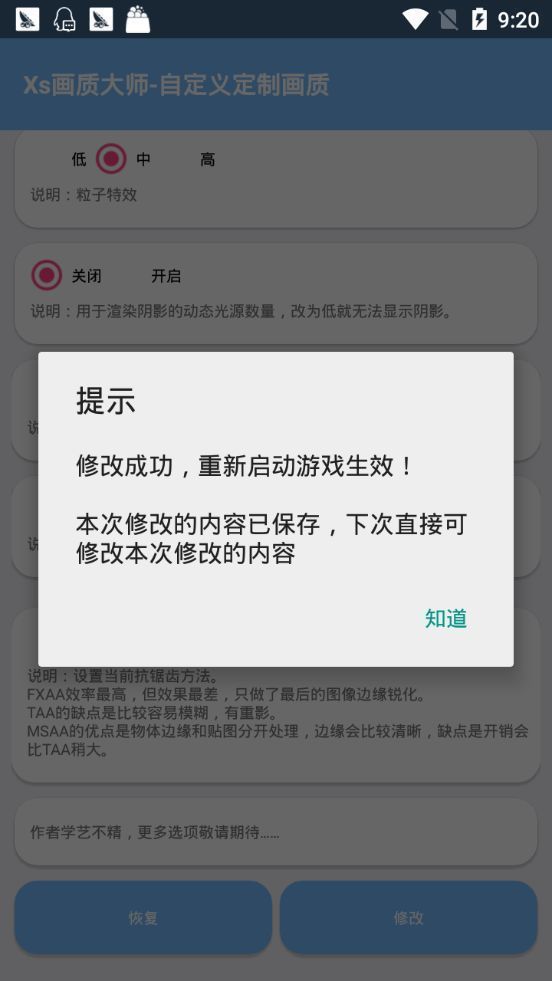 易阳画质大师app官方版安卓版