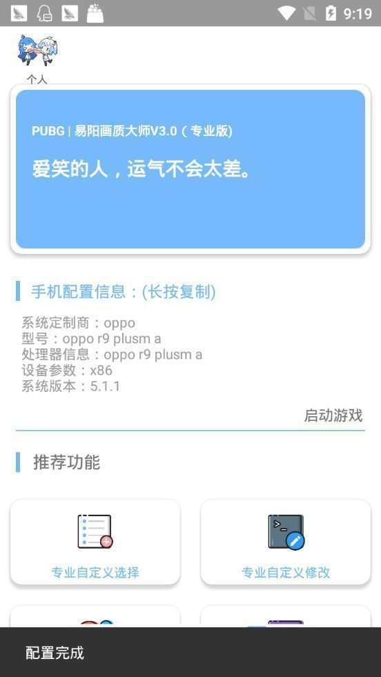 易阳画质大师app官方版安卓版图4