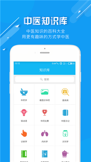 中医通安卓版图4