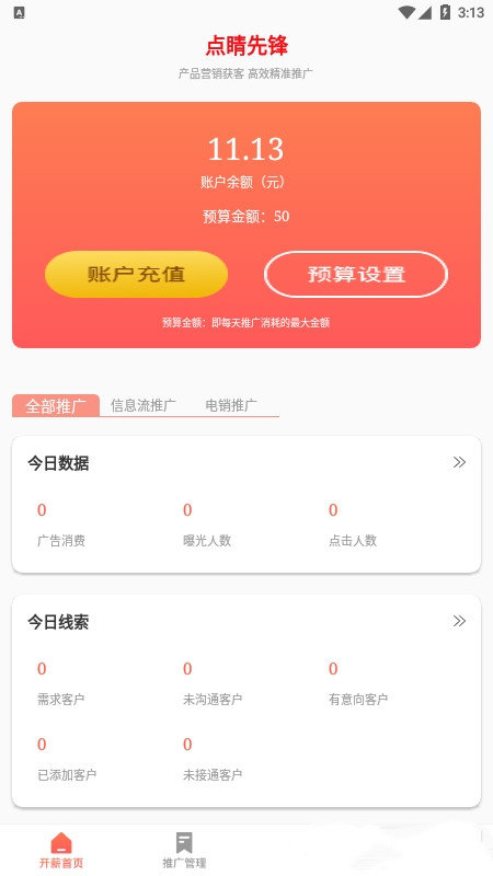 点睛先锋app安卓版图1