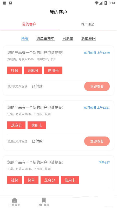 点睛先锋app安卓版截图2