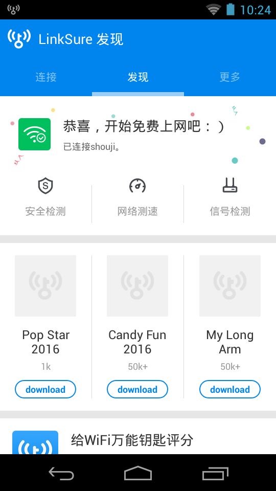 WiFi大师安卓版图1