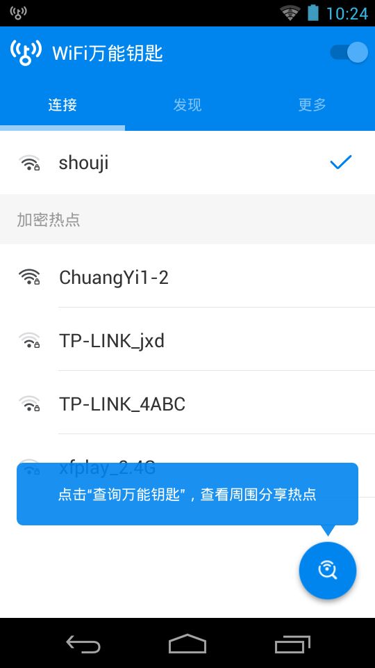 WiFi大师安卓版图3