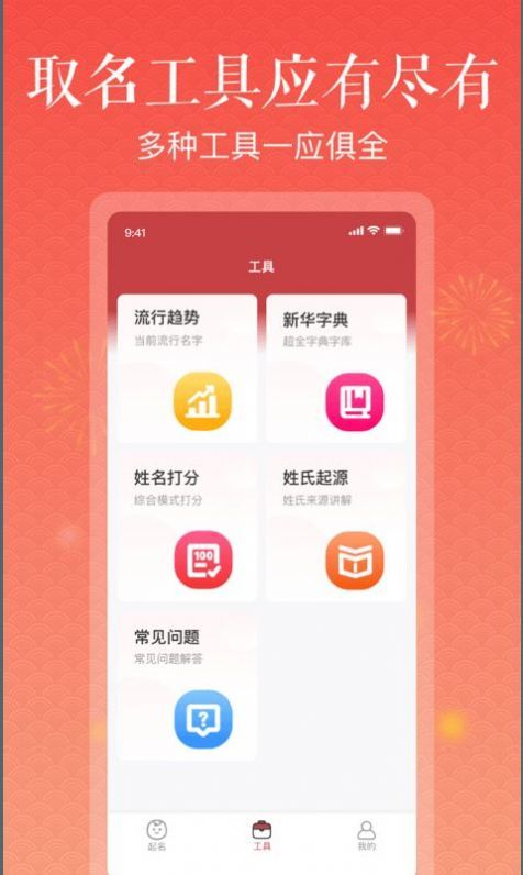 美点取名手机版图1