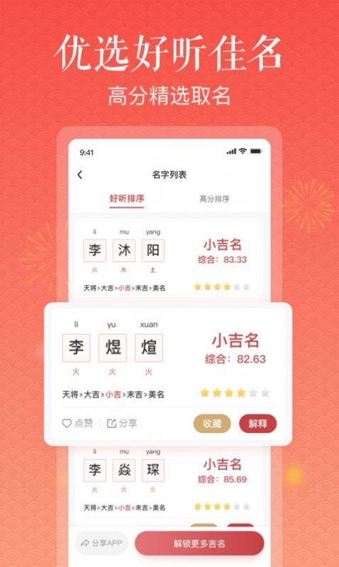 美点取名手机版图3