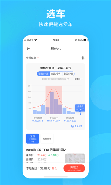 购车宝app手机版图1