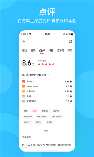 购车宝app手机版图2