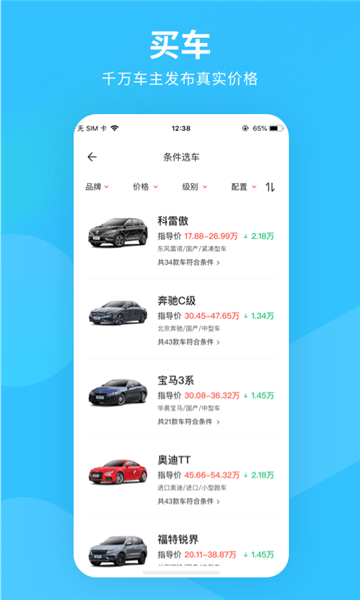 购车宝app手机版截图3