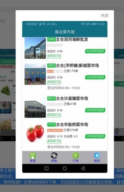 身边菜市场截图1