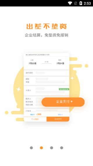 润出行app2018最新版截图2