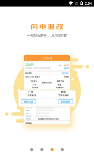 润出行app2018最新版图3