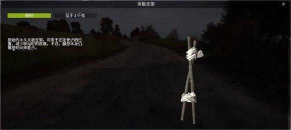 《DayZ》骨折怎么解决，骨折解决方法介绍