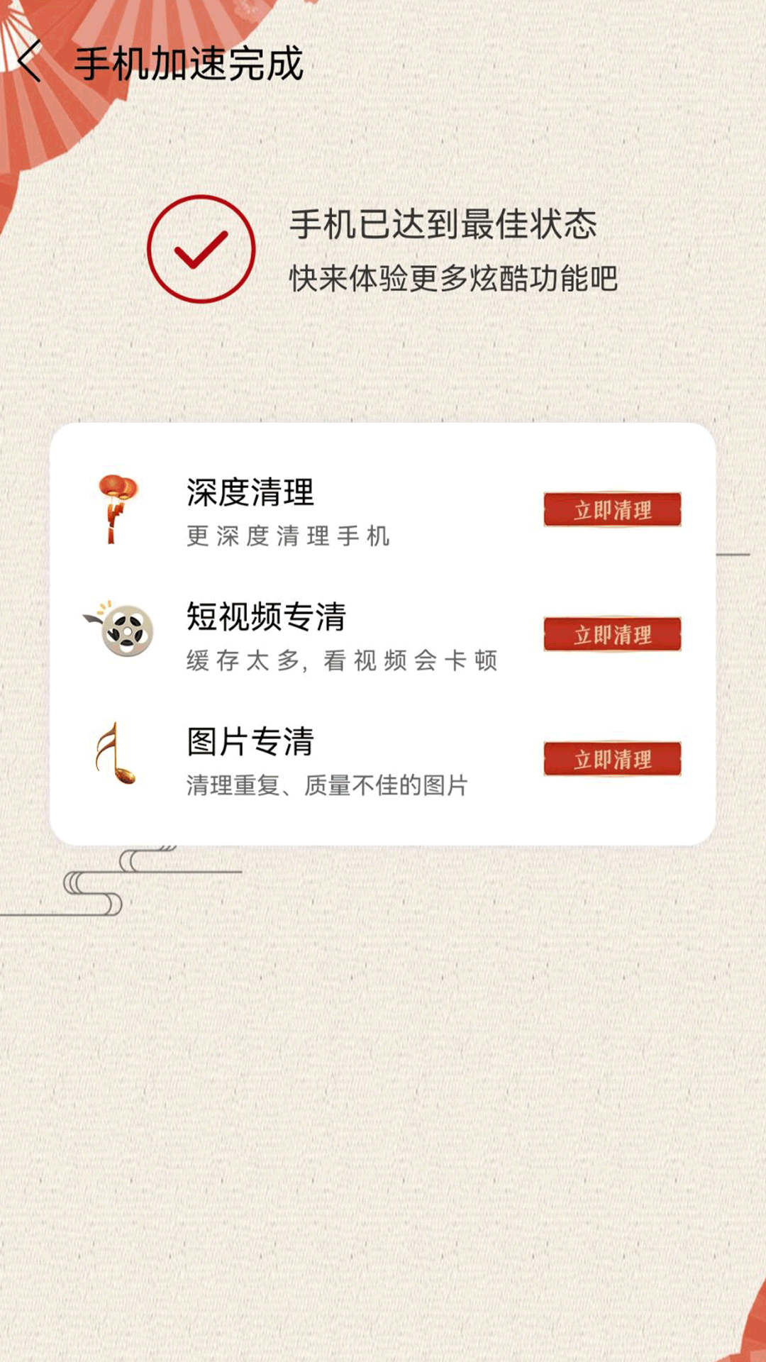 智能清理垃圾截图2