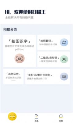 老王全能扫描王截图3