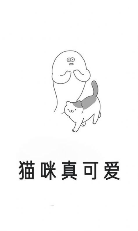 猫咪真可爱图1