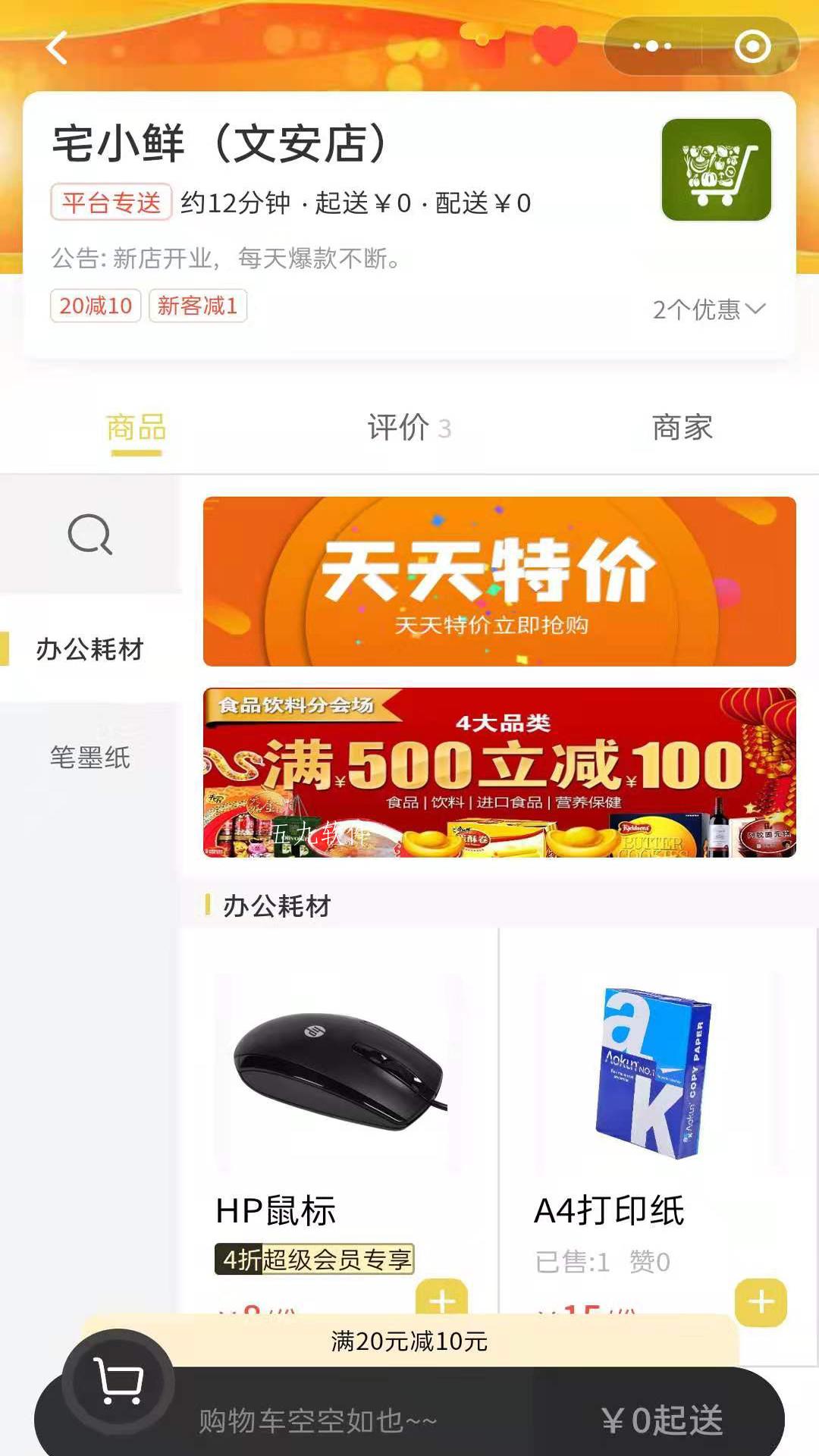 宅乐宝外卖最新版截图1