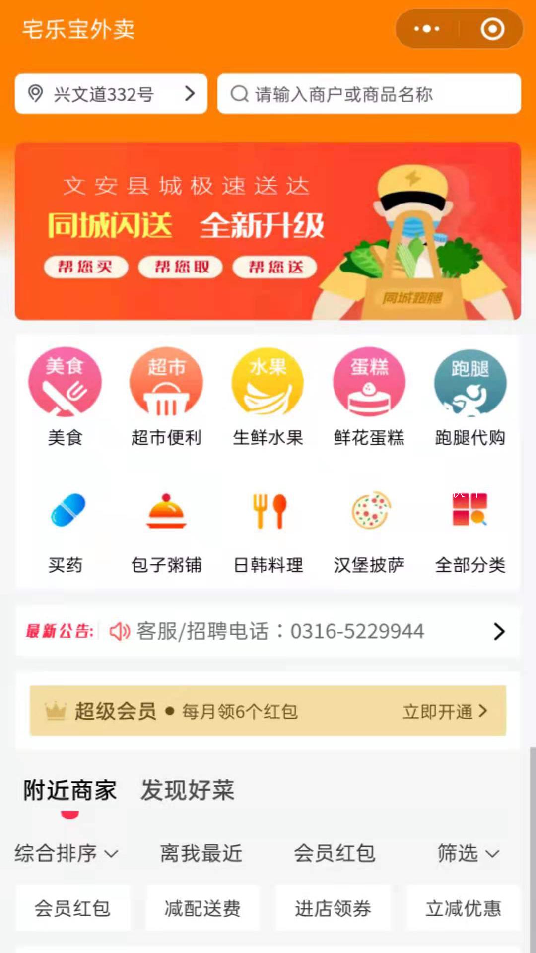 宅乐宝外卖最新版截图2