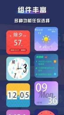 魅族小组件截图1