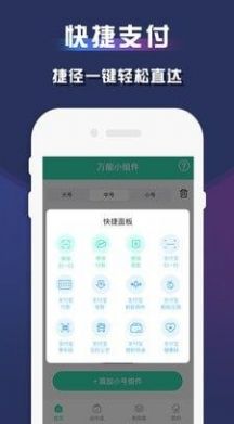 魅族小组件截图4