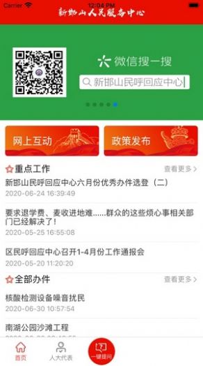 人民邯山app截图1