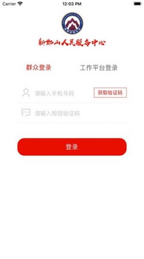 人民邯山app截图3