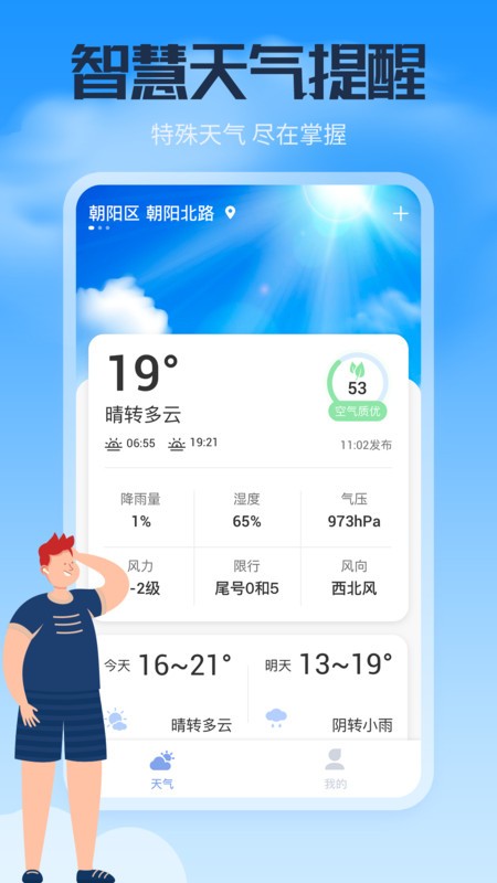 风云天气通截图1