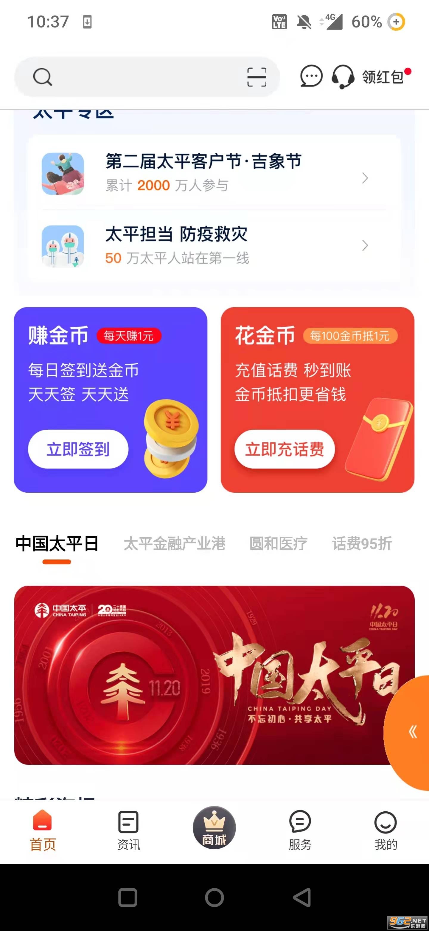 太平通软件截图1