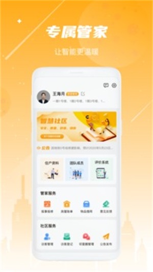 海客会管理app截图2