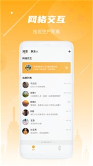 海客会管理app截图3