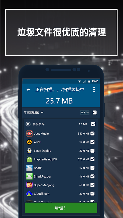 恰恰清理大师app截图3