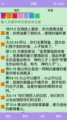 精读圣经2023最新版截图4