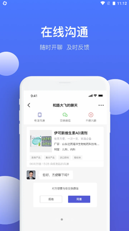 药脉通Pro软件截图1