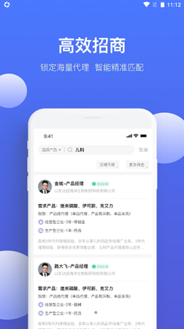 药脉通Pro软件截图3