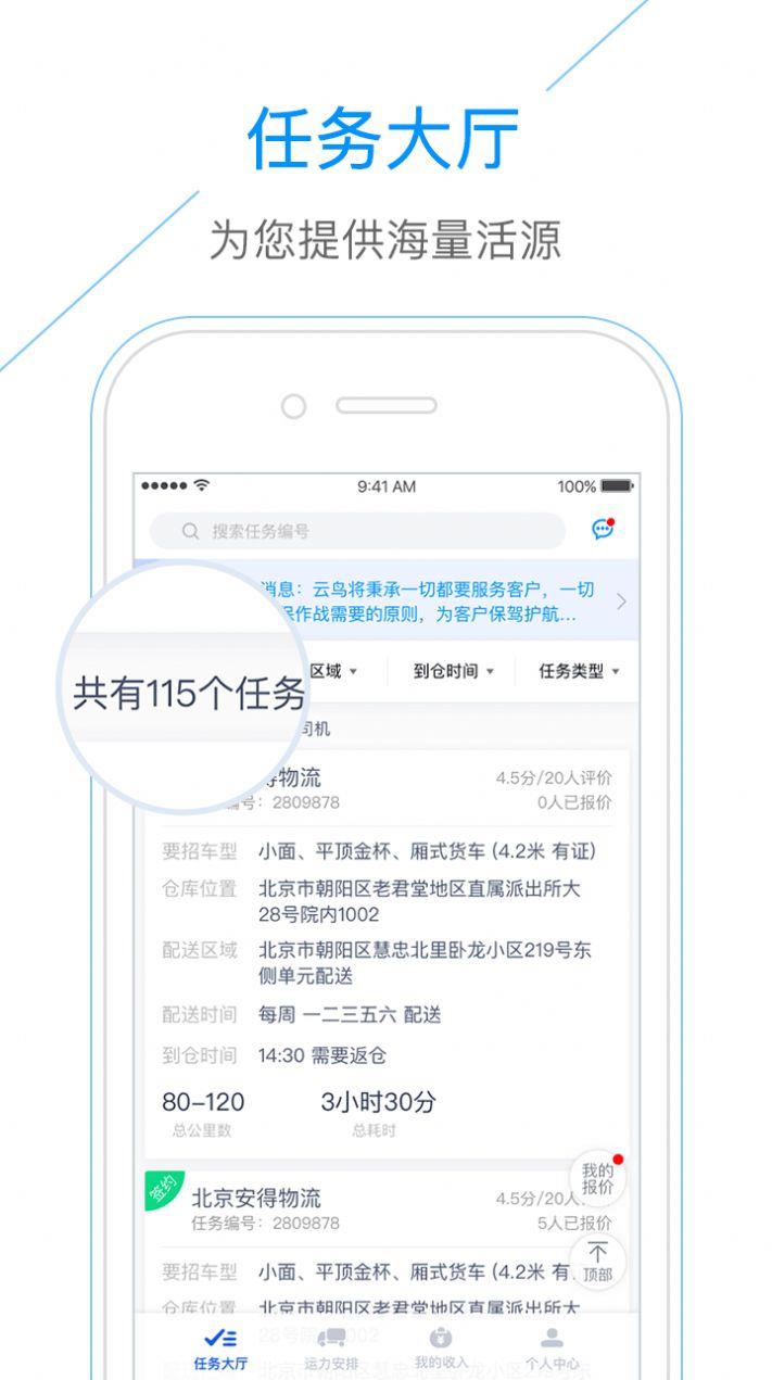 云鸟自承运司机端软件截图2