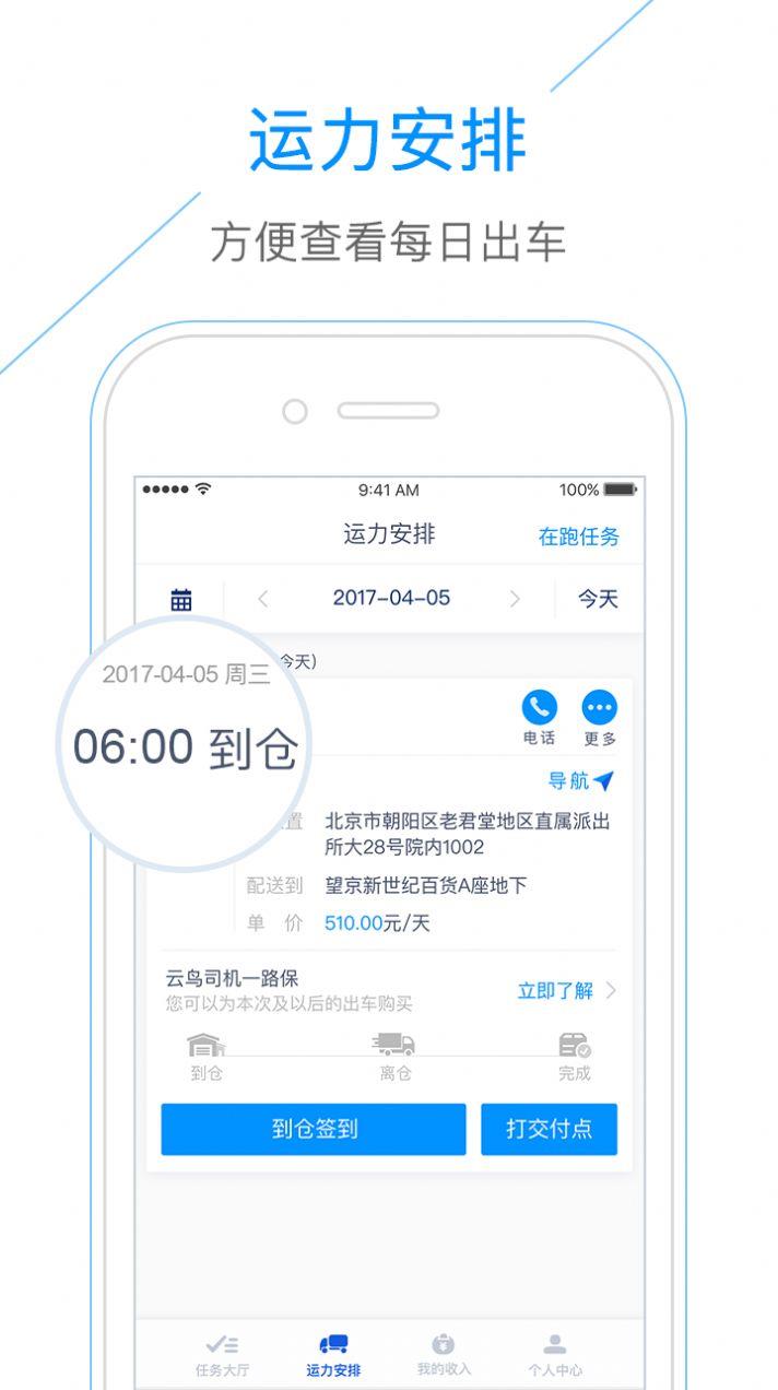 云鸟自承运司机端软件图3