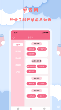 孕妈妈宝典截图2