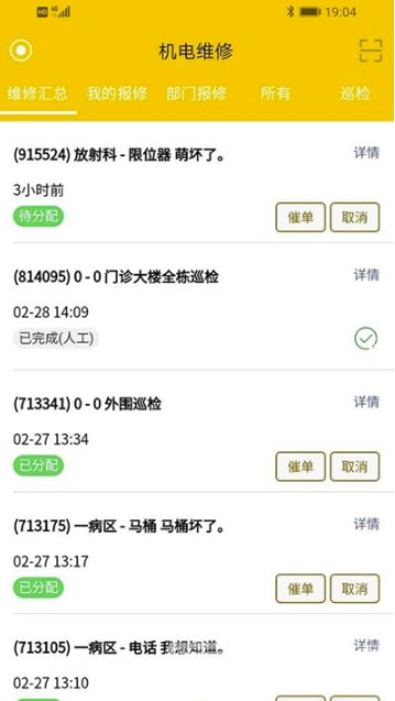 医辅院方app截图1