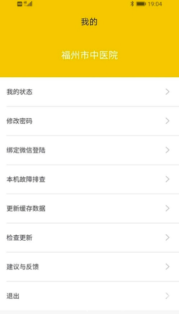 医辅院方app截图3