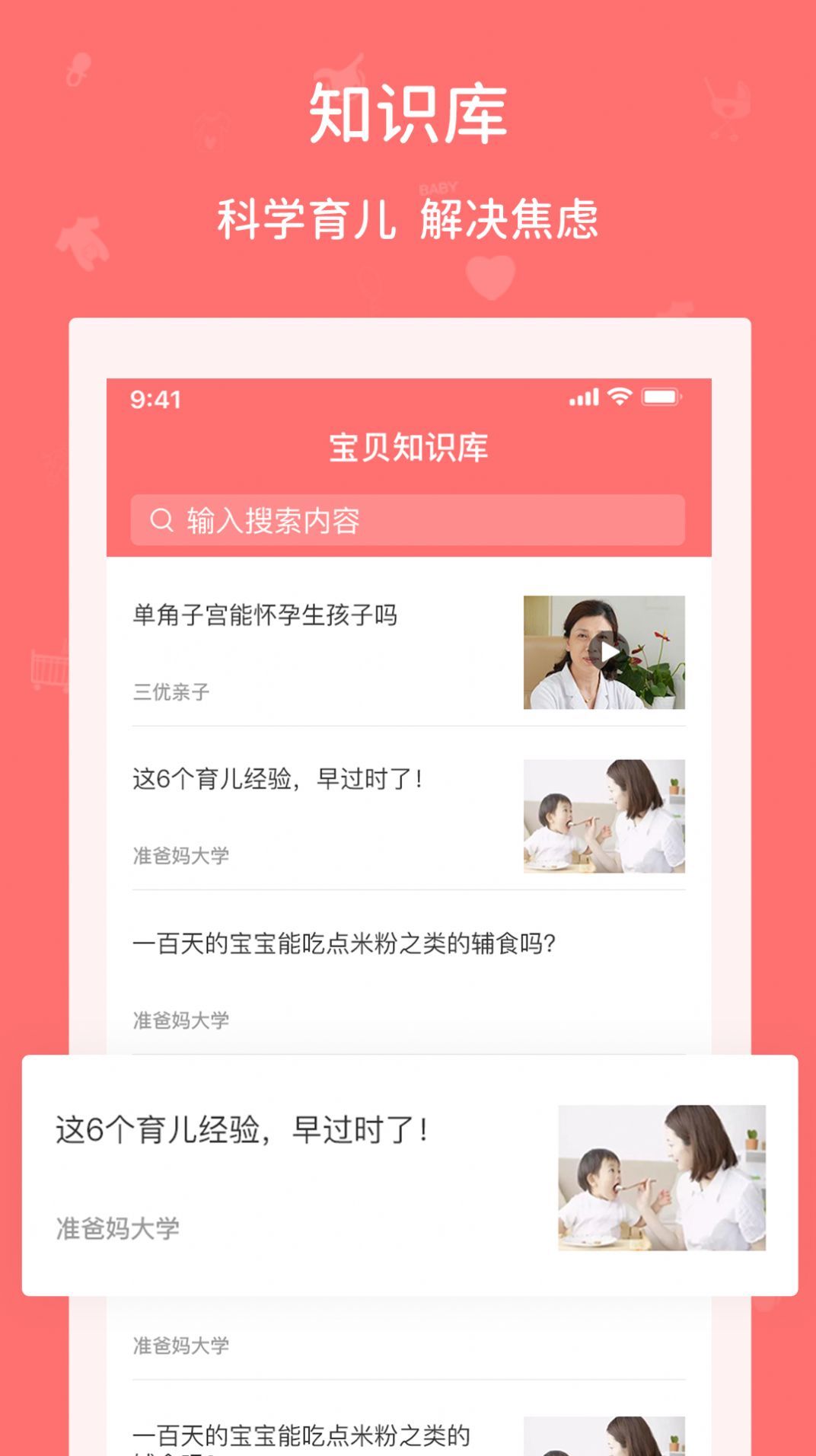 婴爱APP最新版截图1