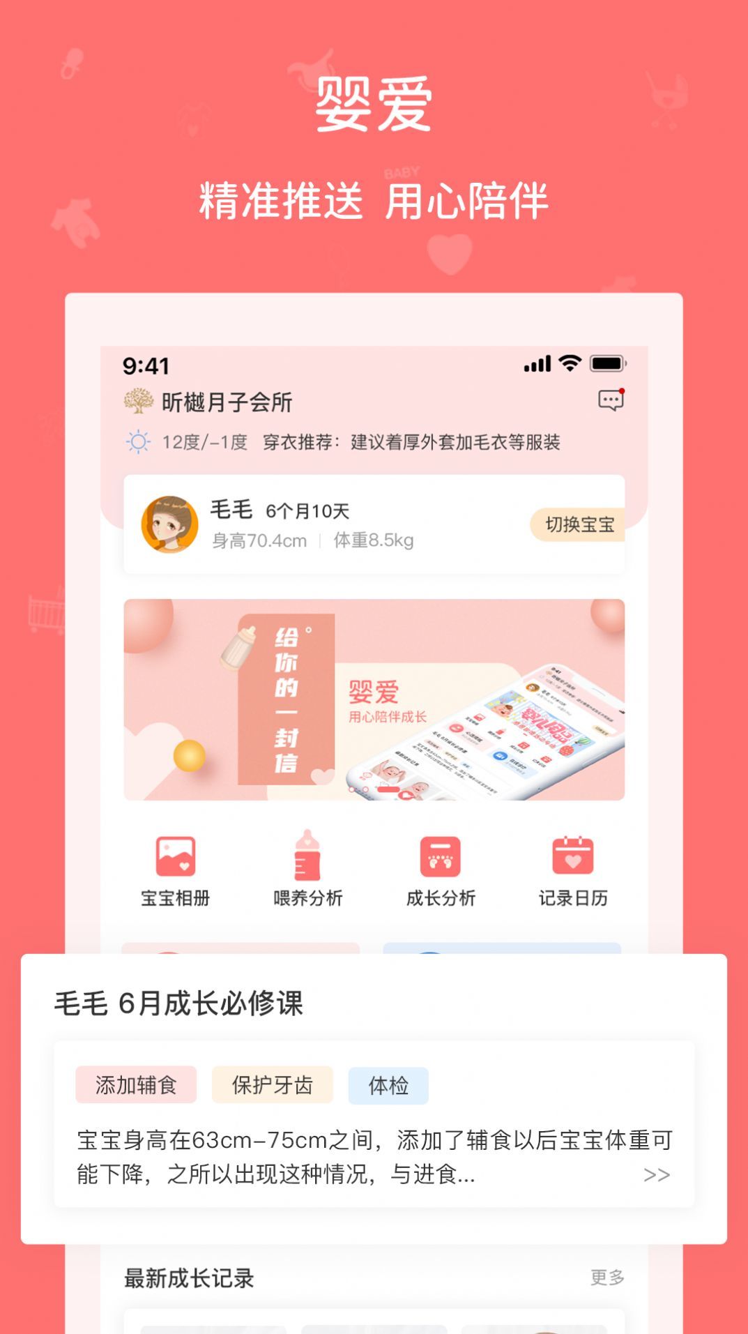 婴爱APP最新版截图3