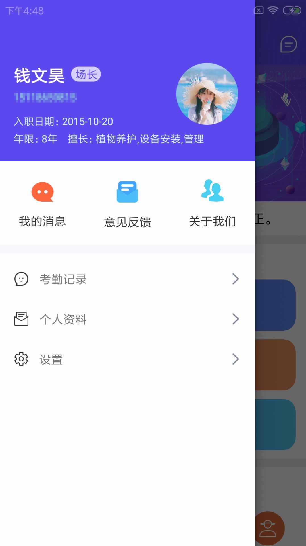 麦小九农管app图1