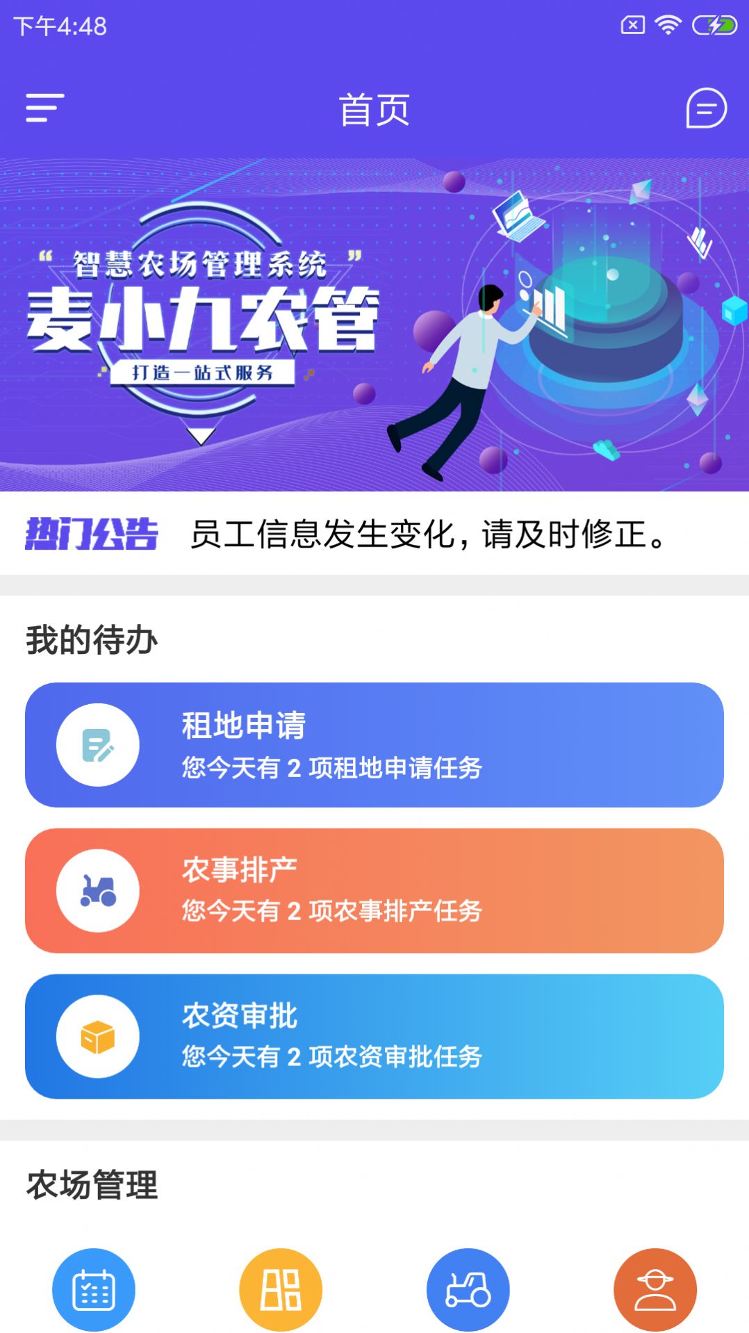 麦小九农管app图2