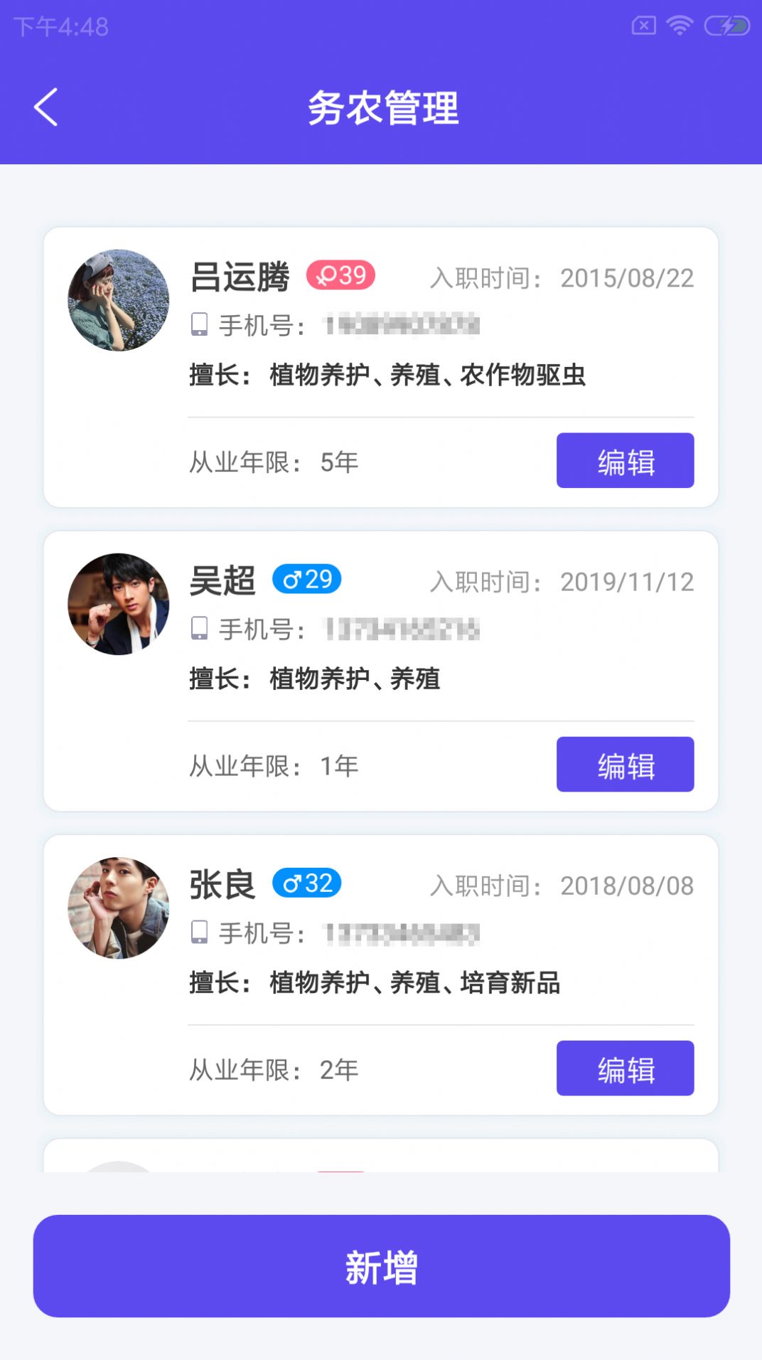 麦小九农管app截图3