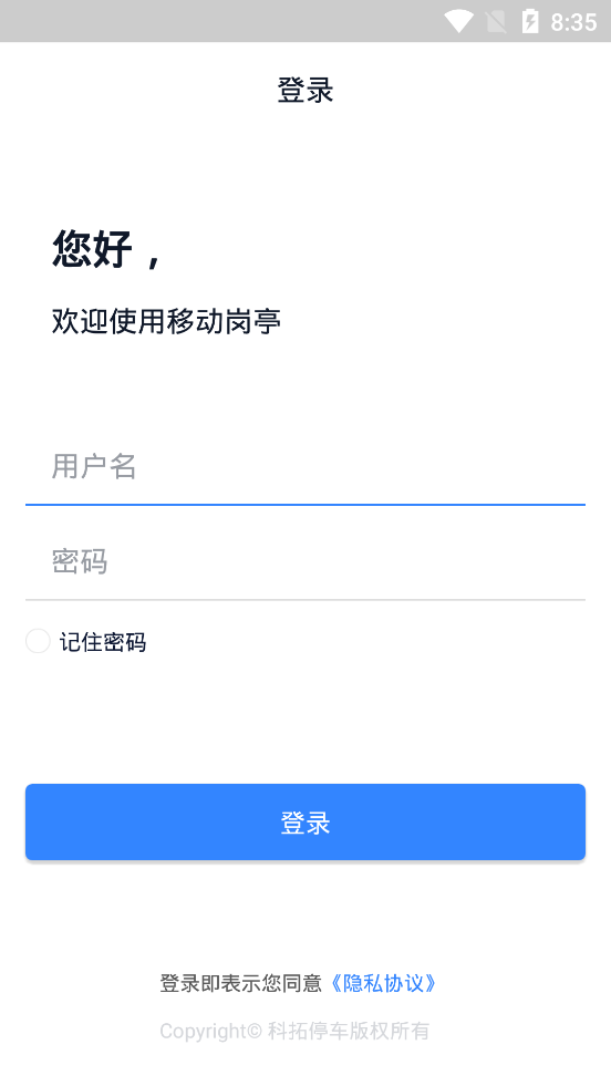 移动岗亭手机版图1