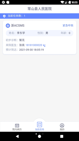 智联急救app手机版图1